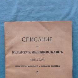 Списание на Българската академия на науките. Кн. 27  1923