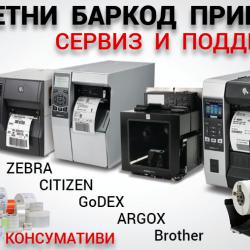 Арбикас - сервиз за ремонт на баркод етикетни принтери