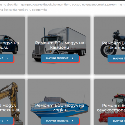 Ремонт на Авто компютри - Хардуерен и софтуерен ремонт