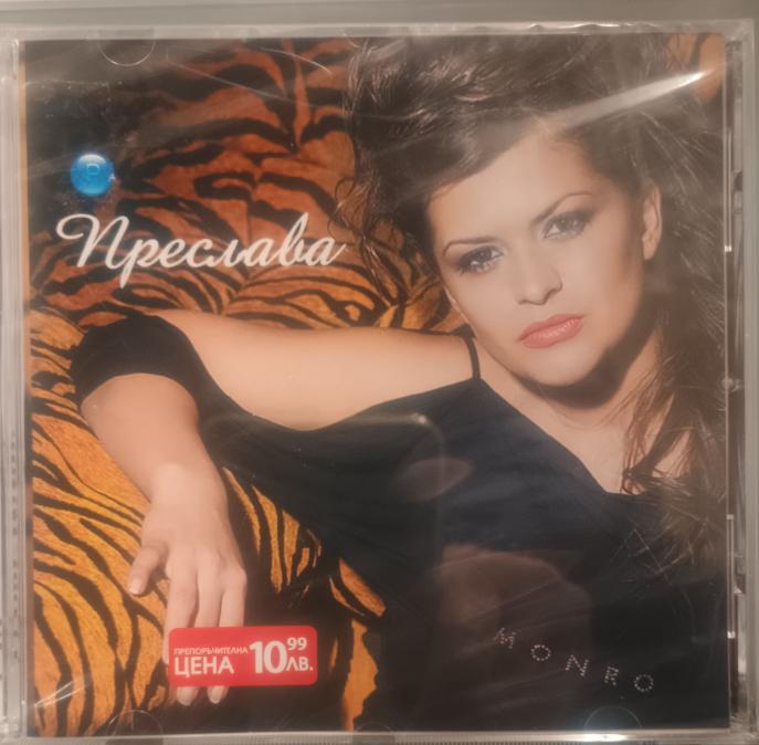 Преслава - Преслава