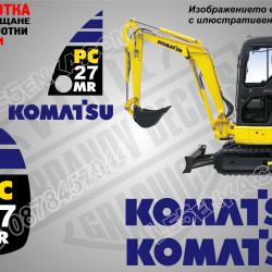 Komatsu PC 27mr стикери