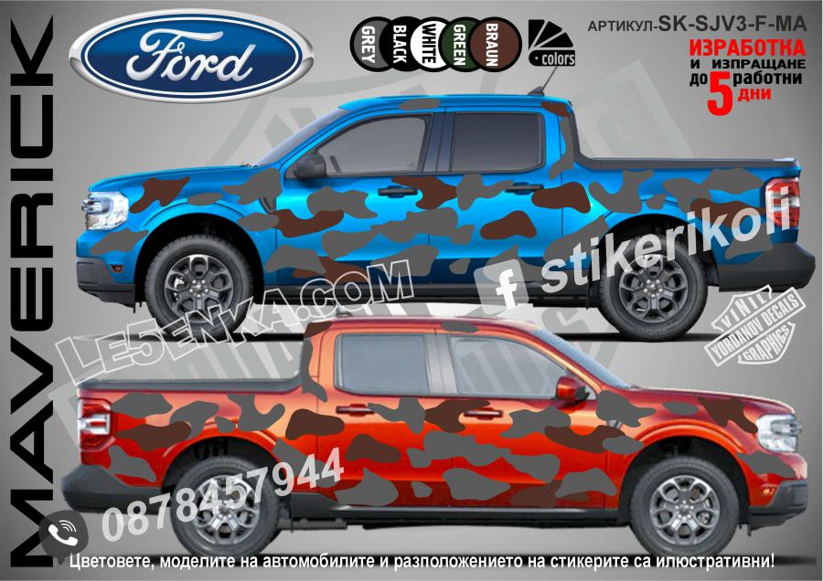 Ford Maverick Camouflage Камуфлаж