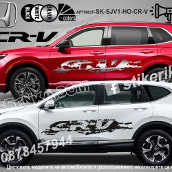 Honda Cr-v стикери