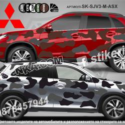 Mitsubishi ASX Camouflage Камуфлаж