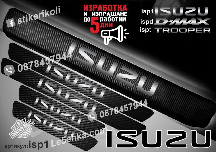 Isuzu прагове от карбон
