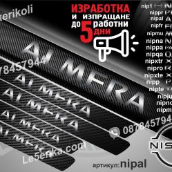 Nissan Almera прагове от карбон