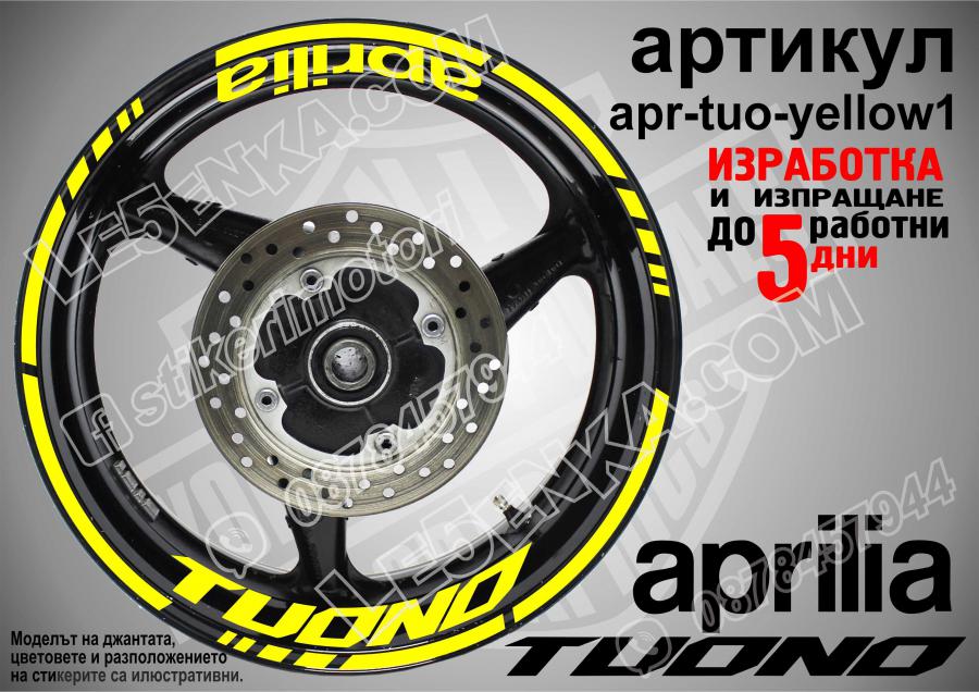 Aprilia Tuono Yellow надписи и кантове за джанти