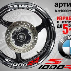 BMW S 1000 RR Silver надписи и кантове за джанти