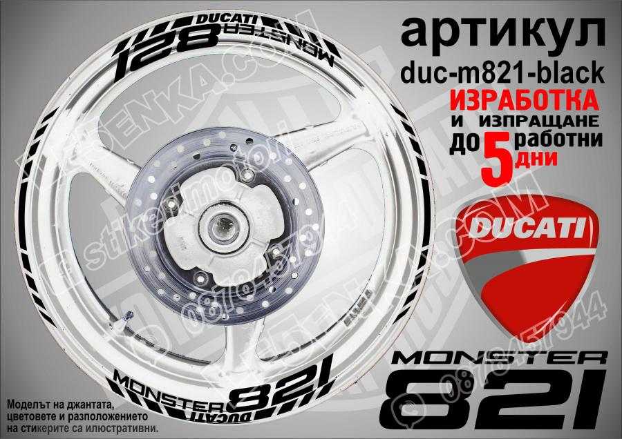 Ducati Monster 821 Black надписи и кантове за джанти