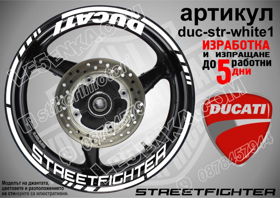 Ducati Streetfighter White надписи и кантове за джанти