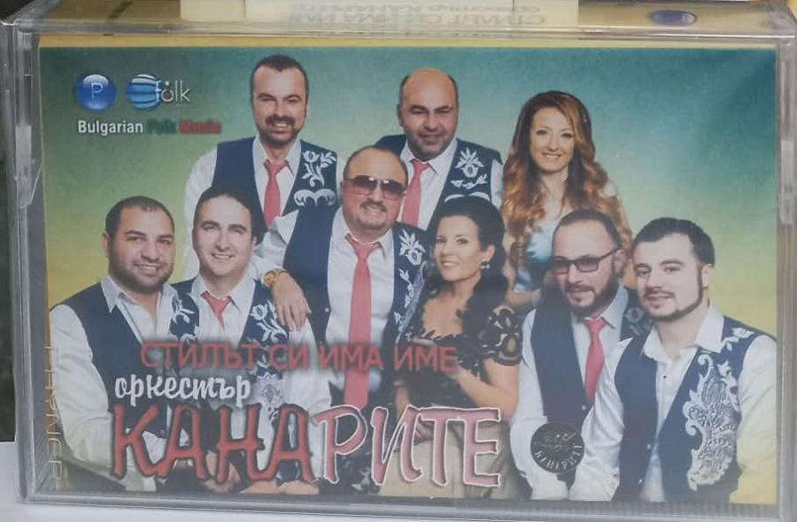 Орк. Канарите - Стилът си има име