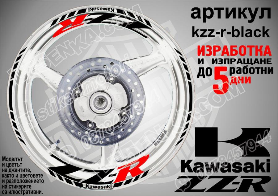Kawasaki ZZR Black надписи и кантове за джанти