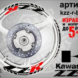 Kawasaki ZZR Black надписи и кантове за джанти