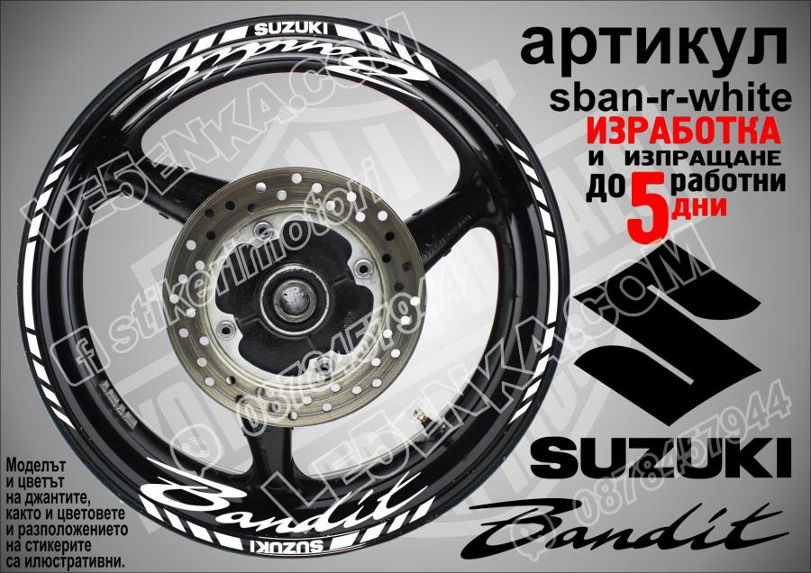 Suzuki Bandit White надписи и кантове за джанти