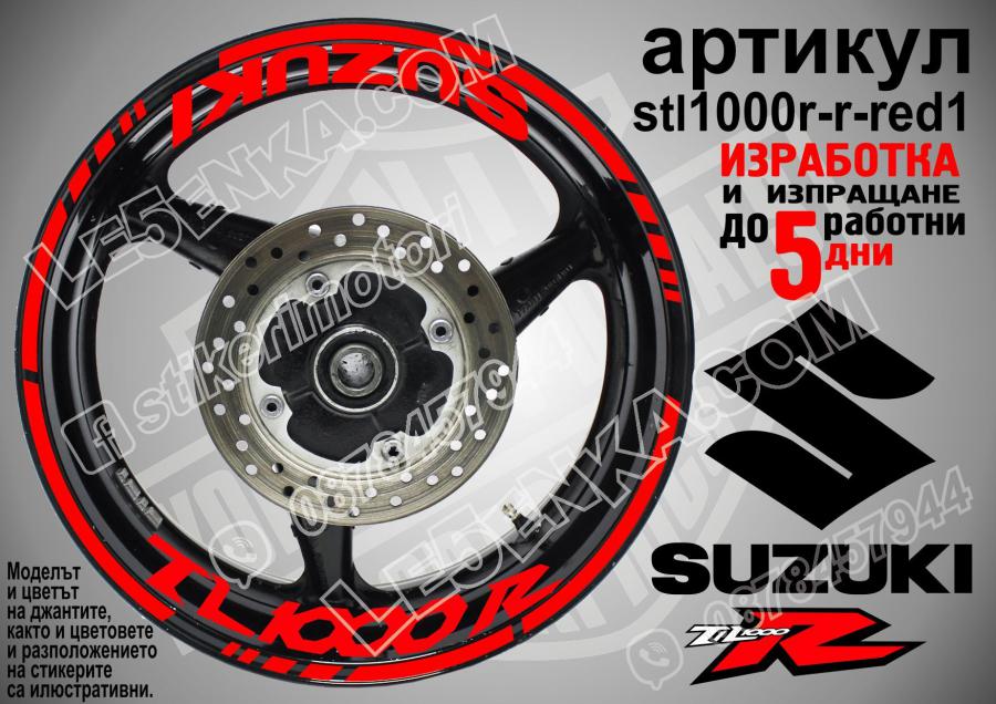 Suzuki TL 1000 R Red надписи и кантове за джанти