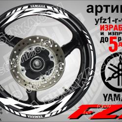 Yamaha FZ1 White надписи и кантове за джанти