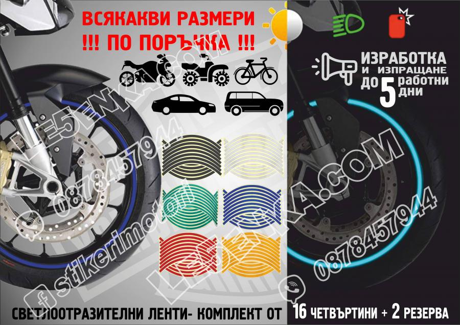 Светлоотразителни кантове Blue