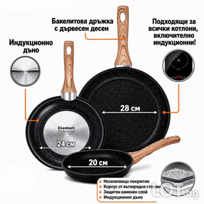Комплект 3 тигана 20 24 28 см с незалепващо каменно покритие и индукци