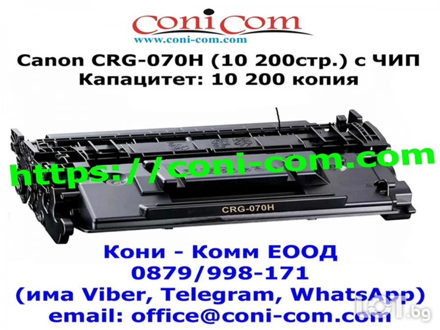 Canon Crg-070h, с Чип, 10 200 стр. Съвместима Тонер Касета