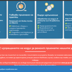Ремонт на Авто компютри - Хардуерен и софтуерен ремонт