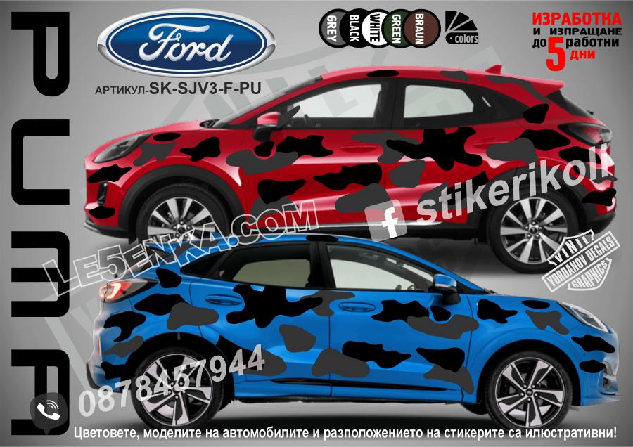 Ford Puma Camouflage Камуфлаж