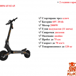 Електрически скутер тротинетка Kukirin G4 2000w 20ah