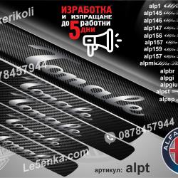 Alfa Romeo Tonale прагове от карбон