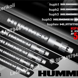 Hummer H3 прагове от карбон