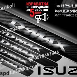 Isuzu D-max прагове от карбон