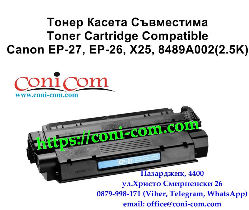 Canon Ep-27, Ep-26, X25 Съвместима Тонер Касета
