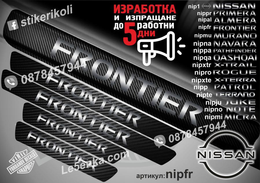 Nissan Frontier прагове от карбон