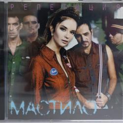 Мастило - Репетиция