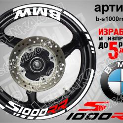 BMW S 1000rr White надписи и кантове за джанти