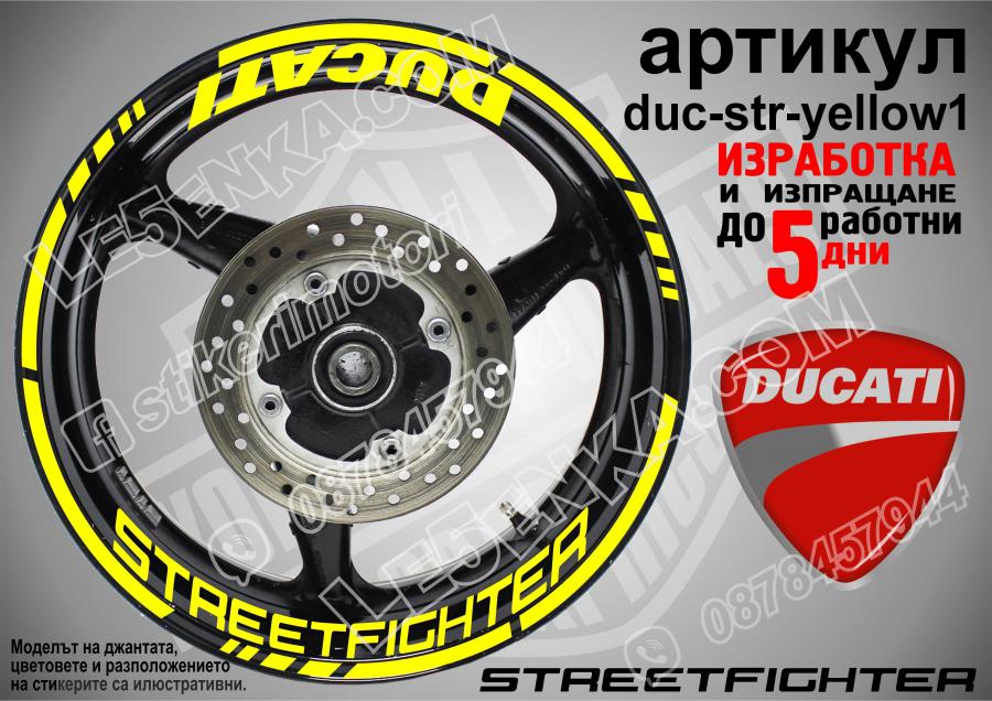 Ducati Streetfighter Yellow надписи и кантове за джанти