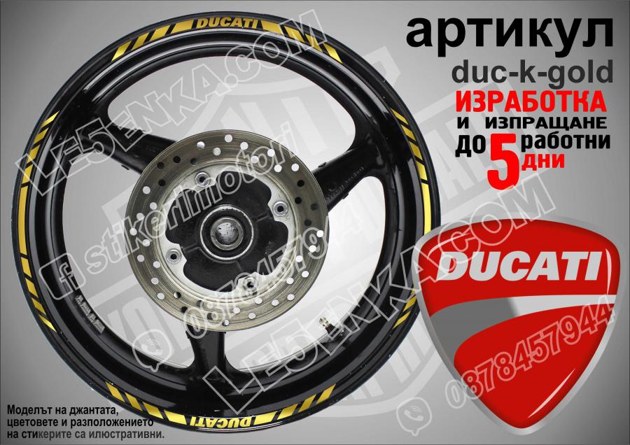 Ducati Gold кантове за джанти