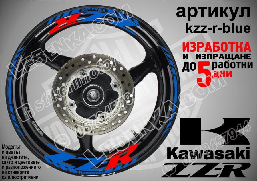 Kawasaki ZZR Blue надписи и кантове за джанти