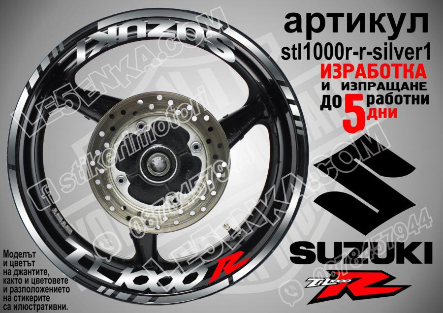 Suzuki TL 1000 R Silver надписи и кантове за джанти