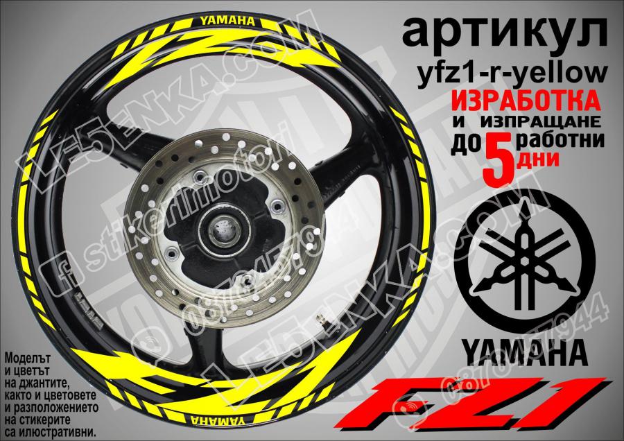Yamaha FZ1 Yellow надписи и кантове за джанти