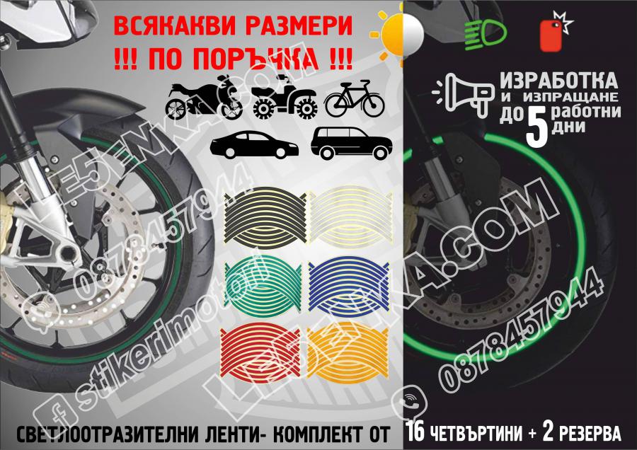 Светлоотразителни кантове Green