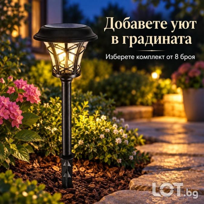 Соларни градински лампи тип фенер  комплект 8 бр., 40 см, водоустойчи