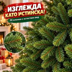 Изкуствена коледна елха Смърч PE  220 см с реалистични клонки и естес