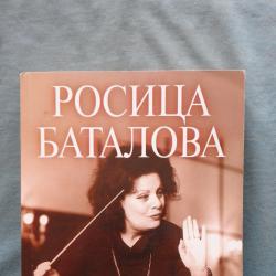 Автобиографични разкази  -  Росица Баталова