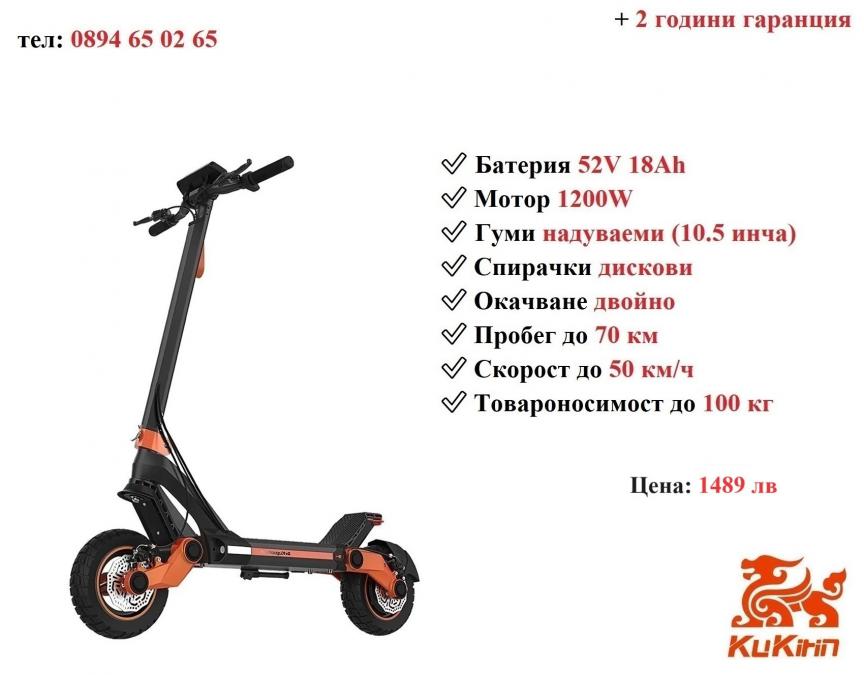 Електрически скутер тротинетка Kugookirin G3 1200w 18ah