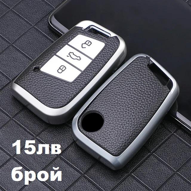 Силиконов калъф за ключ VW Seat Skoda