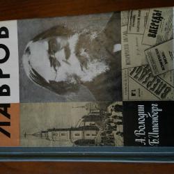 Лавров. А. Володин, Б. Итенберг.
