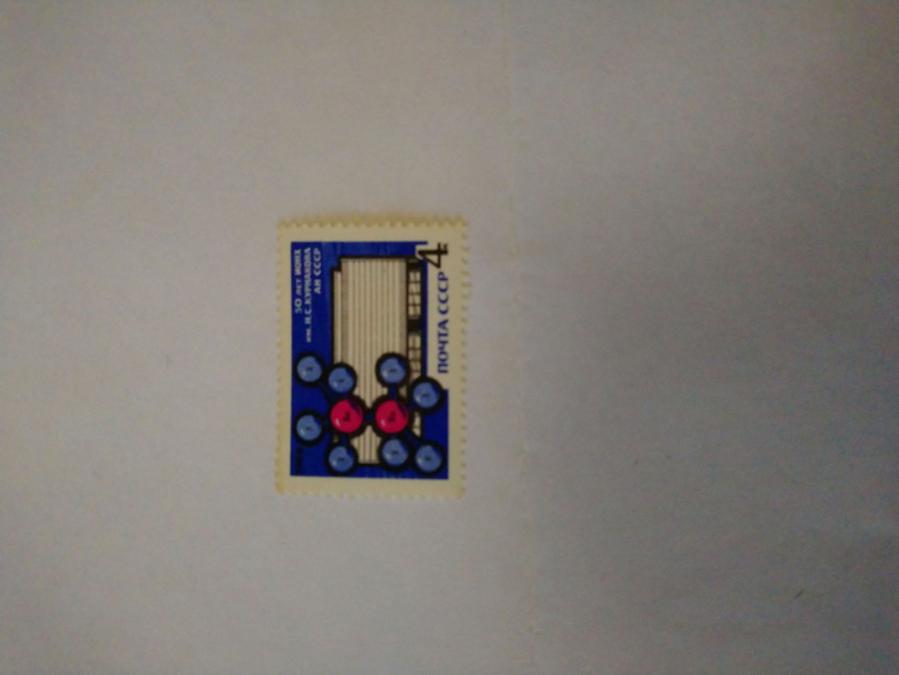 Пощенска марка от Ссср 1968 г.