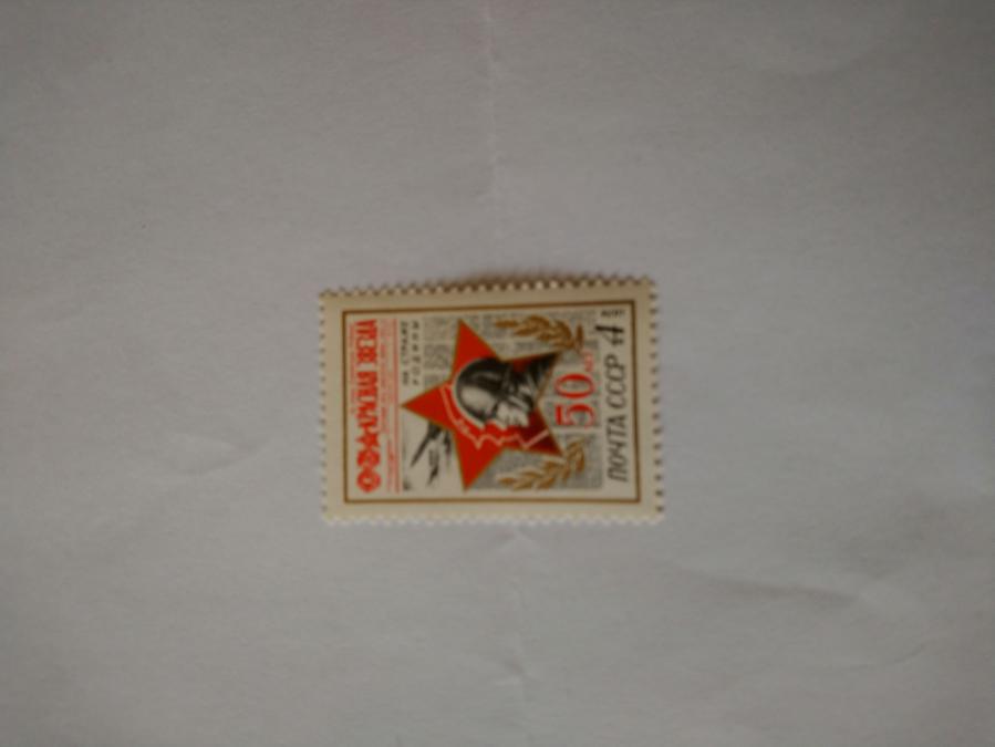 Пощенска марка от Ссср 1974 г.