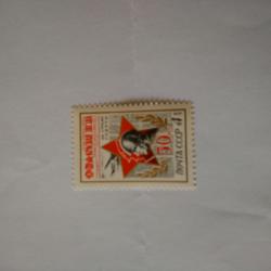 Пощенска марка от Ссср 1974 г.