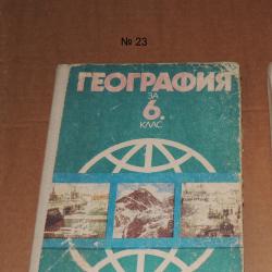 География 6 клас