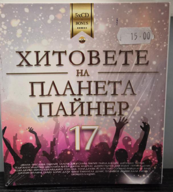 5 CD Хитове на Планета Пайнер 17